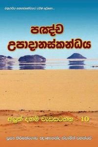 Cover image for Pancha Upadanaskandhaya