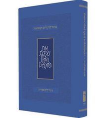 Cover image for Koren Yom Haatzma'ut and Yom Yerushalayim Mahzor, Personal Size, Sepharadim