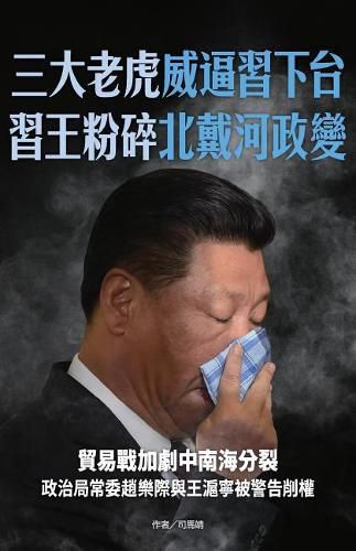 Cover image for &#19977;&#22823;&#32769;&#34382;&#23041;&#36924;&#32722;&#19979;&#21488; &#32722;&#29579;&#31881;&#31929;&#21271;&#25140;&#27827;&#25919;&#35722;: &#36031;&#26131;&#25136;&#21152;&#21127;&#20013;&#21335;&#28023;&#20998;&#35010;