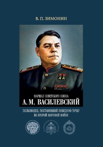 Cover image for Marshal Sovetskogo Soyuza A. M. Vasilevskiy