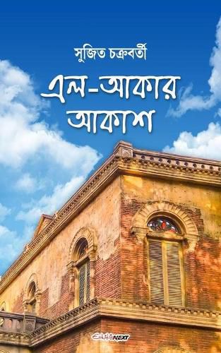 Cover image for El-Akar Akash (&#2447;&#2482;-&#2438;&#2453;&#2494;&#2480; &#2438;&#2453;&#2494;&#2486;)
