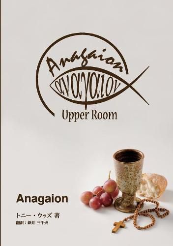 Cover image for Anagaion: A Three-Part Discipleship Journey / Japanese