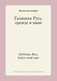 Cover image for Galician Rus. before and now