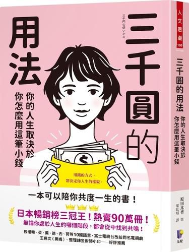 Cover image for How to Use Three Thousand Yen