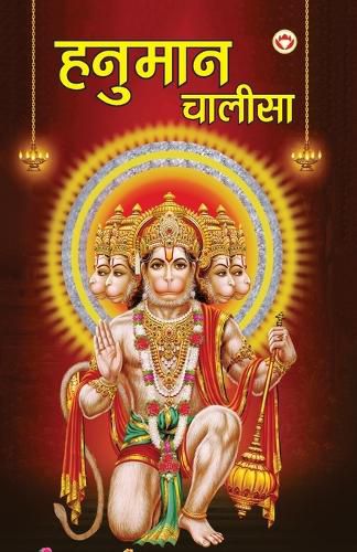 Cover image for Hanuman Chalisa (हनुमान चालीसा)