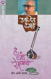 Cover image for He Bandh Reshmache