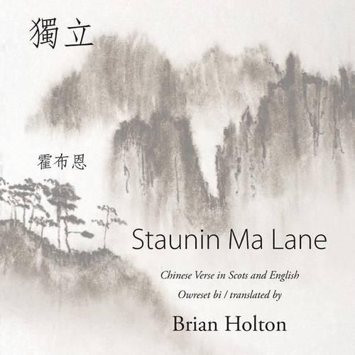 Cover image for Staunin Ma Lane