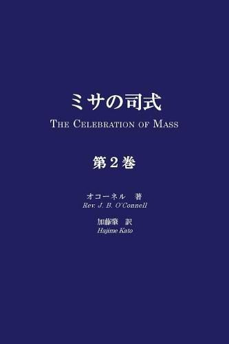 Misa No Shishiki, Volume 2: The Celebration of Mass, Volume 2