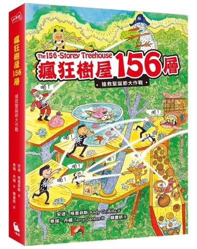 Cover image for The 156-Storey Treehouse