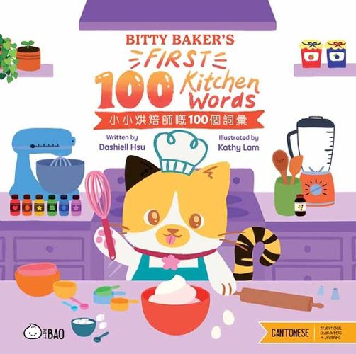 Cover image for Bitty Baker's First 100 Kitchen Words - Cantonese