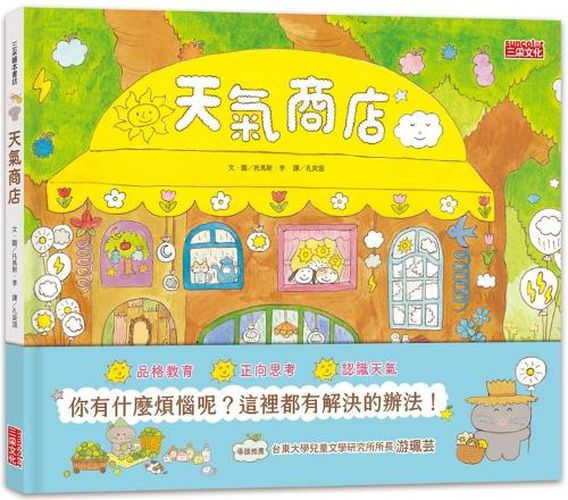 Cover image for Weather Store