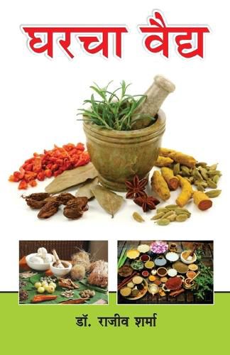 Cover image for Ghar Ka Vaid in Marathi (घरचा वैद्य)