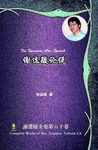 Cover image for Xie Xuanjun Also Sprach