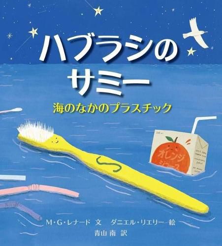 Cover image for The Tale of a Toothbrush: A Story of Plastic in Our Oceans