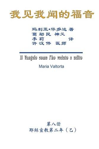 Cover image for The Gospel As Revealed to Me (Vol 8) - Simplified Chinese Edition