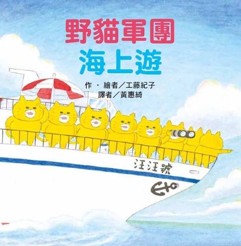 Cover image for Legion of Wildcats Sea Tour