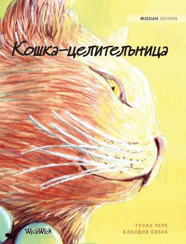 Cover image for Кошка-целительница: Russian Edition of The Healer Cat