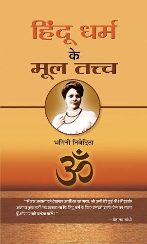 Cover image for Hindu Dharma Ke Mool Tattva