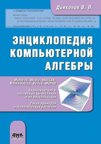 Cover image for Encyclopedia of Computer Algebra. book 2