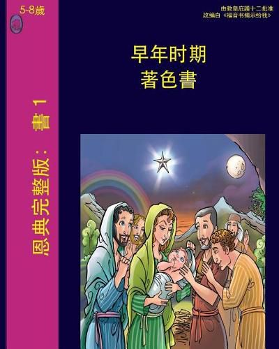 Cover image for The Early Years (Chinese)