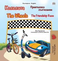 Cover image for The Wheels -The Friendship Race (Bulgarian English Bilingual Children's Book)