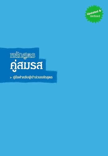 Cover image for Marriage Course Guest Manual, Thai Edition