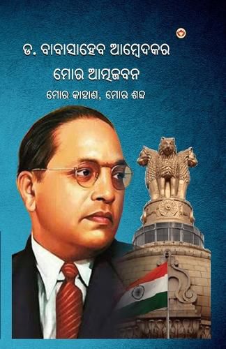 Cover image for Meri Atmakatha Meri Jubani Meri Kahani (Edition2024)