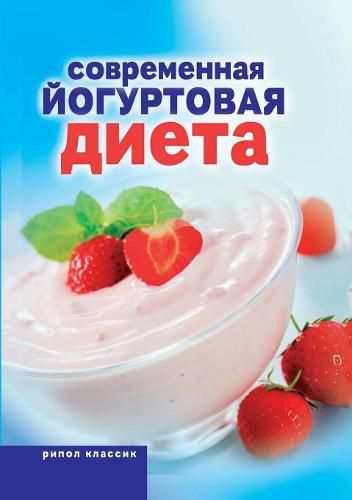 Cover image for Modern diet yogurt