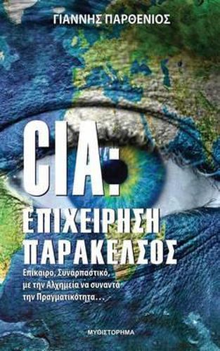 Cover image for CIA: Operation Paracelsus