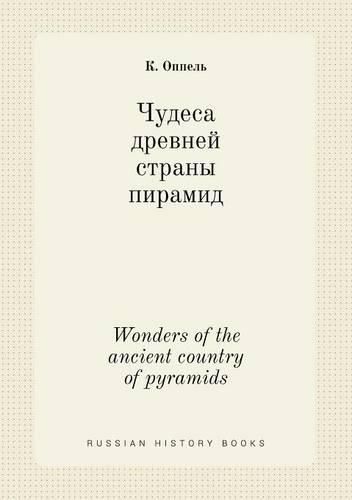 Cover image for Wonders of the ancient country of pyramids