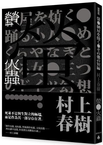Cover image for Fireflies (New Translation)