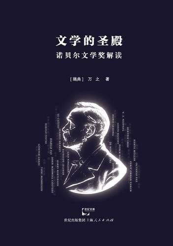 Cover image for Wen Xue de Sheng Dian Nuo Bei Er Wen Xue Jiang Jie Du