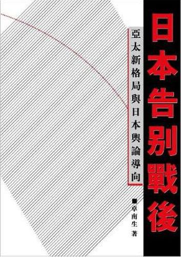 Cover image for Japan Says Farewell to Past-War Politics: Public Opinion Formation in the New Asian - Pacific Era