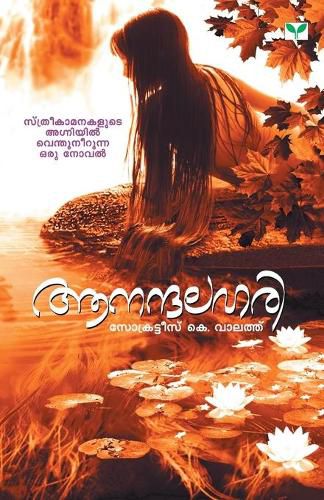 Cover image for Anandalahari