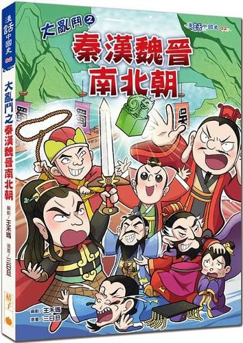 Cover image for The Great Fight of Qin, Han, Wei, Jin, Southern and Northern Dynasties