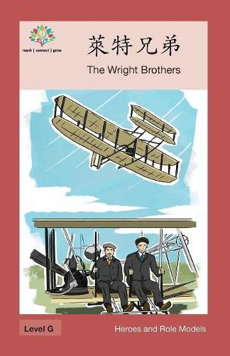 &#33802;&#29305;&#20804;&#24351;: The Wright Brothers