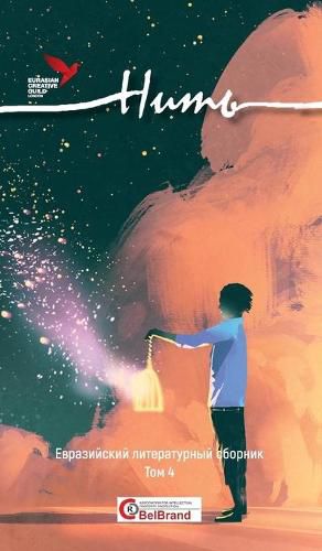 Cover image for Nit-IV: Eurasian Literary collection Thread( NIT )