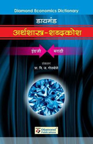 Cover image for Diamond Arthshastra Shabdkosh