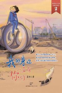 Cover image for Wo De Shen Bian Yi Zhi You Ni Men