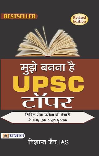 Cover image for Mujhe Bananaa Hai Upsc Topper