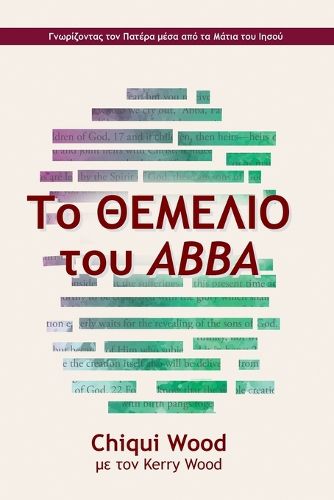 Cover image for Το ΘΕΜΕΛΙΟ του Abba