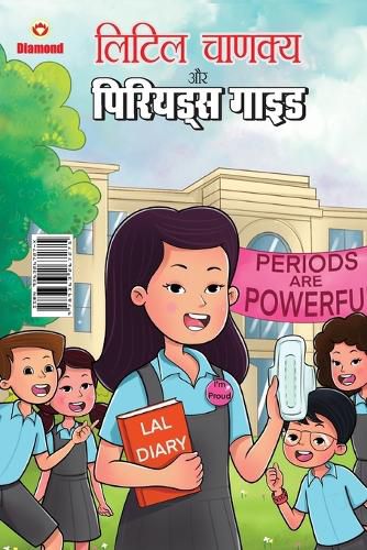 Cover image for Little Chanakya Aur Period Guide (Edition1st)