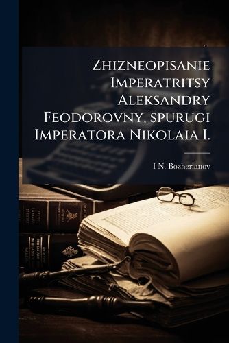Cover image for Zhizneopisanie Imperatritsy Aleksandry Feodorovny, Spurugi Imperatora Nikolaia I.