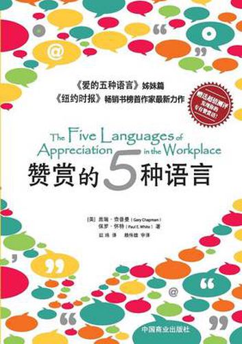 Cover image for The Five Languages of Appreciation in the Workplace&#36190;&#36175;&#30340;&#20116;&#31181;&#35821;&#3