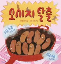 Cover image for Ten Fat Sausages