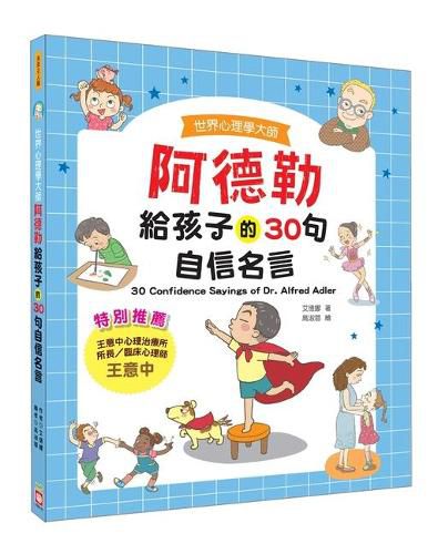 Cover image for The World's Master of Psychology: 30 Words of Self-Confidence Given by Dr.Adler