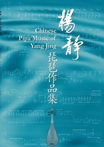 Cover image for Yang Jing Music for Pipa