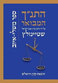 Cover image for Hatanakh Hamevoar with Commentary by Adin Steinsaltz: Mishlei-Iyov