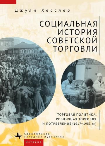 Cover image for A Social History of Soviet Trade