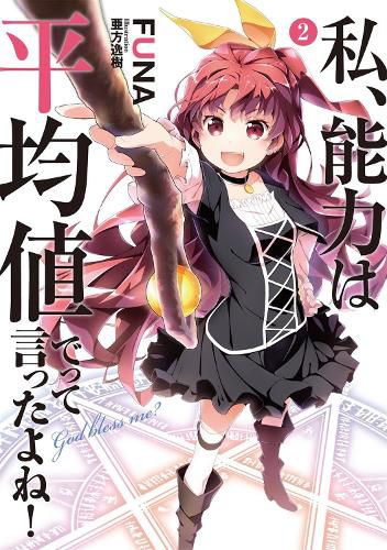 Cover image for Didn't I Say to Make My Abilities Average in the Next Life?! (Light Novel) Vol. 2